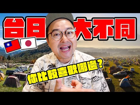 日本真的跟台灣差很多嗎？跟我一起在富士山下露營的機會來了《阿倫趣露營》