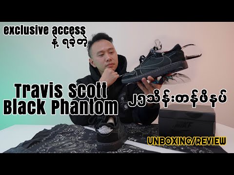 Exclusive Access နဲ့ရခဲ့တဲ့ 25သိန်းတန် Travis Scott Black Phantom Unboxing Review