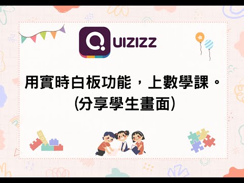 C02 用實時白板功能，上數學課。(分享學生畫面)