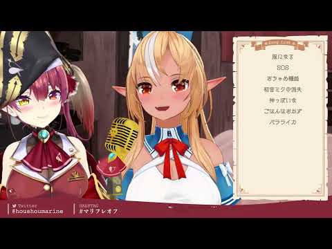 ルージュの伝言🔥【不知火芙蕾雅/不知火フレア/宝鐘マリン】