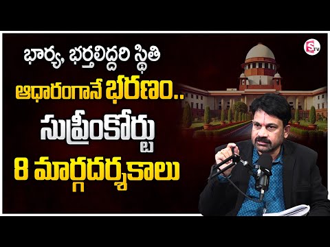 Advocate Raveendranadh : SupremeCourt Comments On Alimony Amount | Divorce | SumanTV Motivation