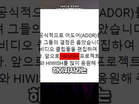 뉴진스 새 그룹명 하이워시(HIWASH)