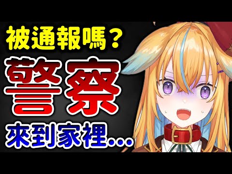 【放送事故】VTuber史上最牙白的配信，警察來到家裡【従井ノラ】【深層組】