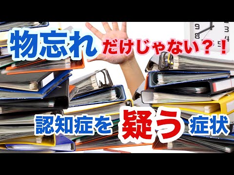 【認知症 基礎知識 実行機能障害】認知症の基礎知識 実行機能障害とは？物忘れだけじゃない？！認知症を疑う症状