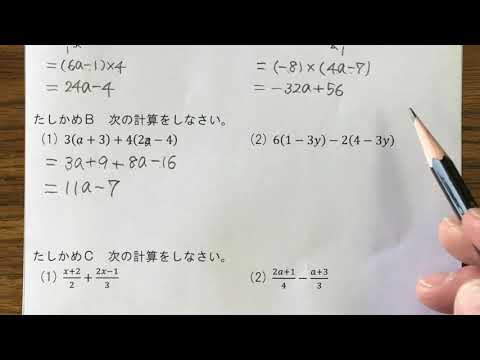 2021 1学年 2章 2節 1次式のいろいろな計算