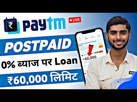 Paytm Postpaid Loan 2024 | How To Activate Paytm Postpaid | Paytm Poatpaid Activate Kaise Kare