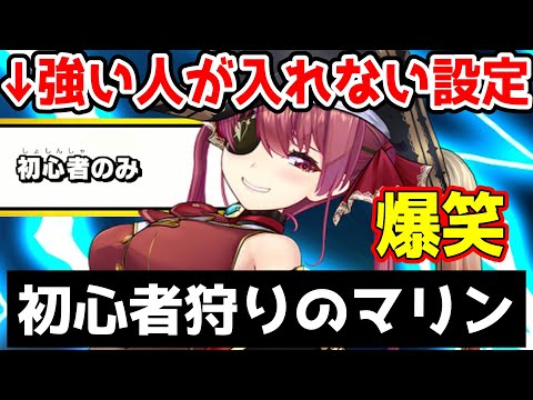 【スマブラ】部屋の設定を間違え初心者狩りのマリンとなる船長【ホロライブ切り抜き/宝鐘マリン】