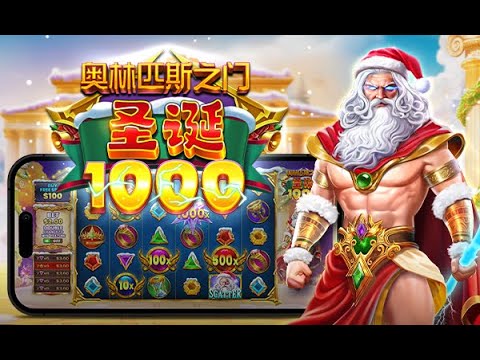 Gates of Olympus Xmas 1000 - 奥林匹斯之门圣诞1000