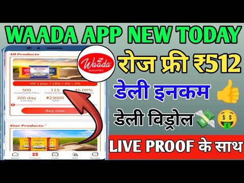 WAADA Earning App l WAADA App Se पैसा कैसे कमाई 📢 l WAADA App Kab Tak Chalega l WAADA App