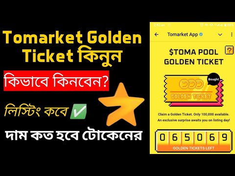 Tomarket Golden Ticket Update✅   Tomarket Golden Ticket Nile ki lav hobe? Listing Date