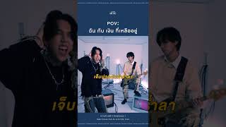 เงินเดือน = #ความว่างเปล่า #PaperPlanesband  🥲 #GMMMusic