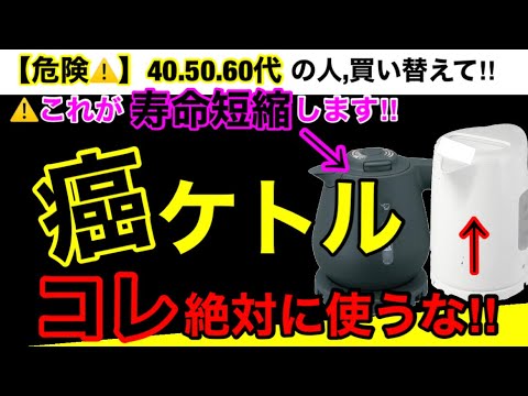 【超危険】電気ケトルが恐ろしいくらい人体に悪影響だった！ケトルの危険性３つとオススメ３選！