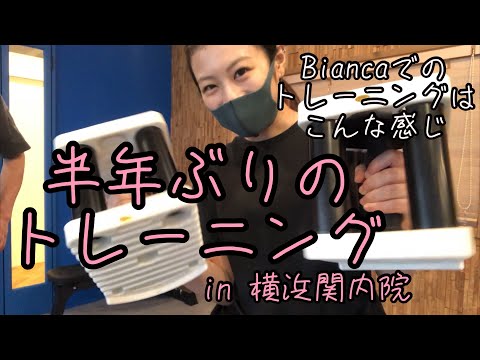 【鍼灸院でトレーニング】体のことをしっかり理解してるから出来ること。【Biancaなざと】