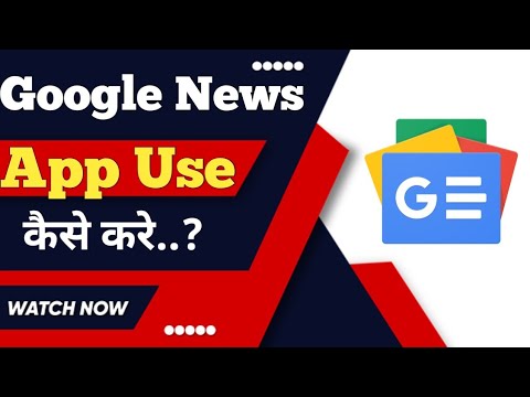 Google news app kaise use kare ? how to use Google news app ?