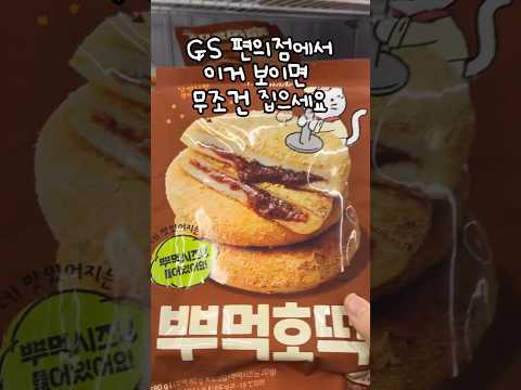 호떡에 뿌링클을 뿌리다.. #shorts #쇼츠 #편의점신상 #호떡 #cooking