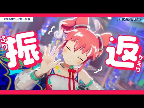 【 ざつだん 】えるすりーありがとうございました！【 季咲あんこ / ななしいんく 】