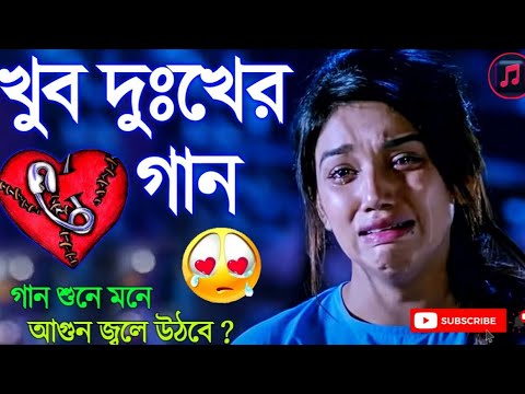 সাথি ভালোবাসা মন ভোলে না গান || Sathi_Bhalobasa_Mon_Bhole_Na || ( মন মানে না ) Deb &  Koyel