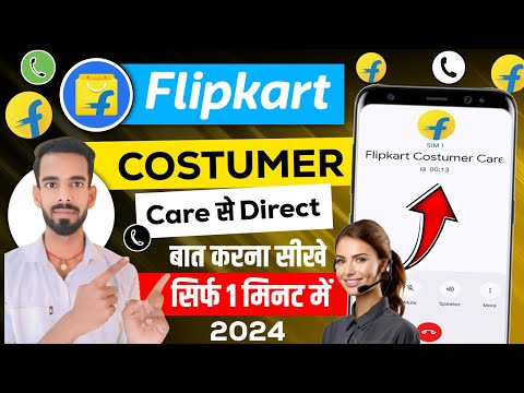 Flipkart Customer Care Number | flipkart customer care se baat kaise kare | how to call flipkart