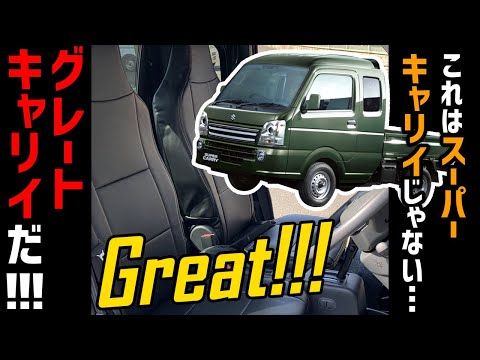 軽トラとは思えない上質感…！スーパーキャリイ専用シートカバー、装着してみました！