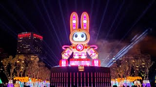 2023台灣燈會在台北 主燈「玉兔壯彩」主燈秀 (彩排日)｜2023 Taiwan Lantern Festival in Taipei Main Lantern