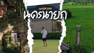 สถานที่เที่ยวแบบนี้ ที่คนอาจไม่รู้ว่าอยู่ นครนายก (One Day Trip) | GetGoOnTraVel