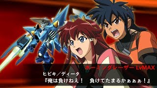 スパロボxω ヴァンドレッド・ディータ (ヴァンドレッド新規参戦) l SRW X-Ω Vandread Dita-Type (Vandread Debut)