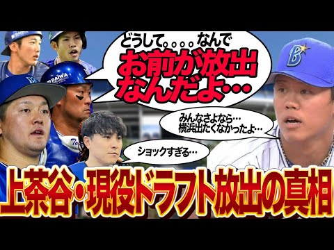 上茶谷大河が現役ドラフトで放出された真相に言葉を失う…今季主力選手として日本一にも貢献した上茶谷、横浜ナインも絶句したまさかすぎる人選となった衝撃の理由に絶句【プロ野球】