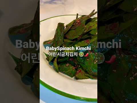 Yummy BabySpinach Kimchi🥗🌶️초간단어린시금치 김치@video