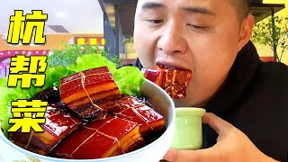 Explore the hottest Hangzhou cuisine in Hangzhou, enjoy a large piece of Dongpo meat