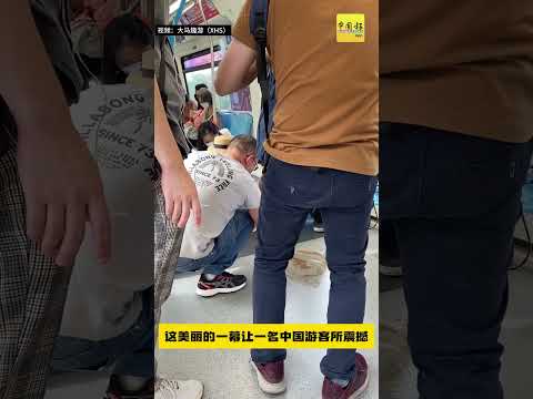 动新闻｜你倒翻饮料我来擦 游客赞大马最美风景