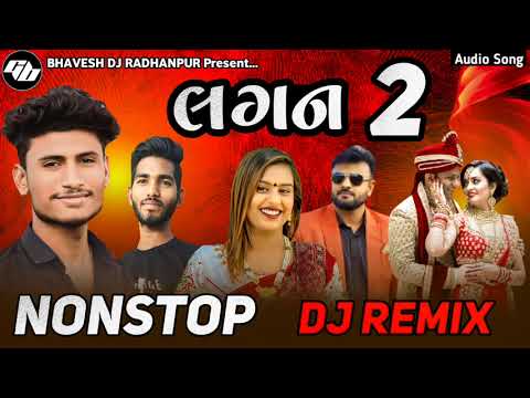 લગન ગીત 2 | gujrati song 2024 | dj remix song gujrati | dj remix nonstop song gujrati | all song