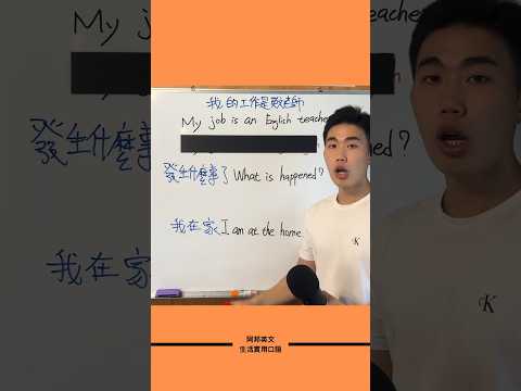 常見的英文錯誤 #英文學習 #實用英文 #學英文 #學英語 #英文老師