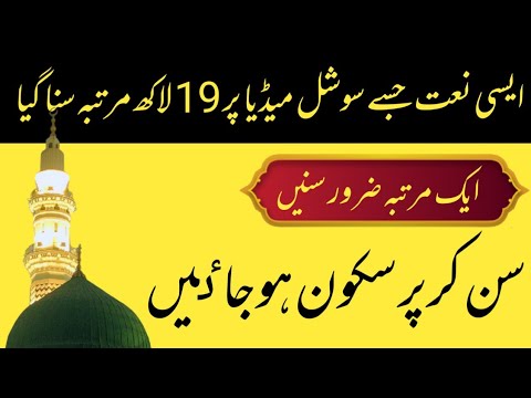 Sukoon Paya Hai Bekasi Ne | New Ramzan Naat 2023 | New Naat 2023