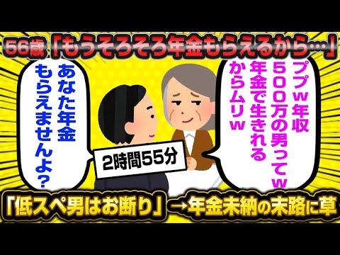 【総集編】年金は払うものじゃなく貰うものと勘違いしてる年金未納婚活女子10連発！【作業用】【睡眠用】