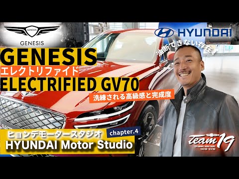 [HYUNDAI Motor Studio] GENESIS ELECTRIFIED GV70！デザインで一番好みと思われます。街中で見かけてもカッコよかったなぁ〜けどやっぱり運転してないんで何とも。