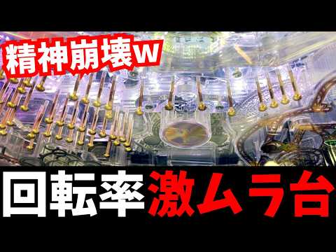 【予想外の回転率】回転ムラが激しすぎる台をぶん回した結果