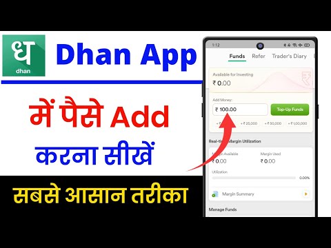 how to add money in dhan app !! dhan app me paise add kaise kare