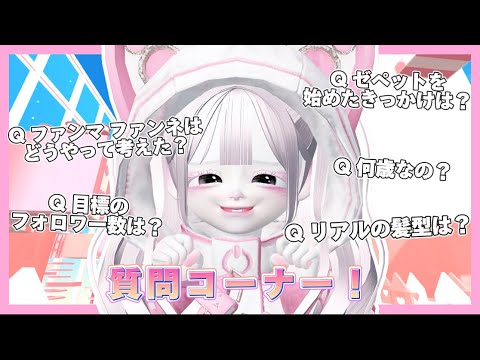 【ゼペット】皆から募集した質問に答えてみた！！