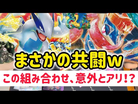 【ポケカ　バトル】ゲッコウガ愛が強すぎてルギアと組み合わせてみたら…意外とアリだったw