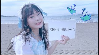 ももすももす「海と傷口」 music video