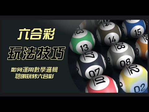 六合彩必勝法-利用數學公式算牌搞定六合彩特碼大小單雙玩法。#六合彩分析 #六合彩開獎預測