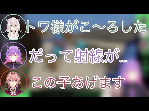 【ホロライブ切り抜き】○○を射貫いてしまったトワ様【常闇トワ・視獅白ぼたん・鷹嶺ルイ】