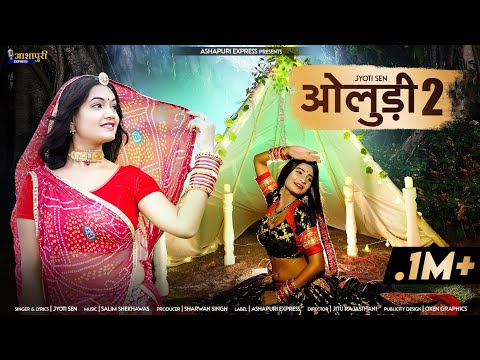 JYOTI SEN || AOLUDI2 //ओलुड़ी 2 || New Rajasthani Banna Banni Song 2022