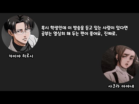 여러분 열심히 공부 안하면 아저씨처럼 후회한다 | 카미야 히로시, 사쿠라 아야네