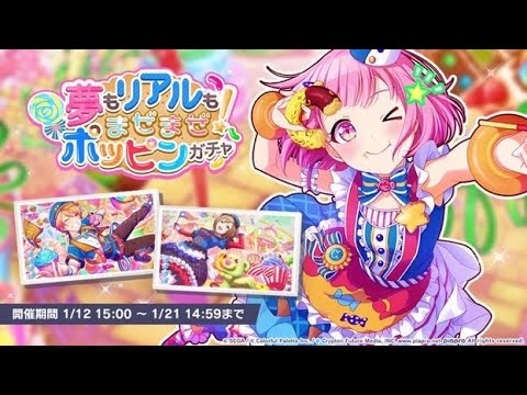 [Project Sekai Jp] Mix and Poppin’ Dreams and Reality Gacha