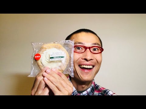 セブンイレブン チーズクリーム＆ホイップデニッシュ を食べる！