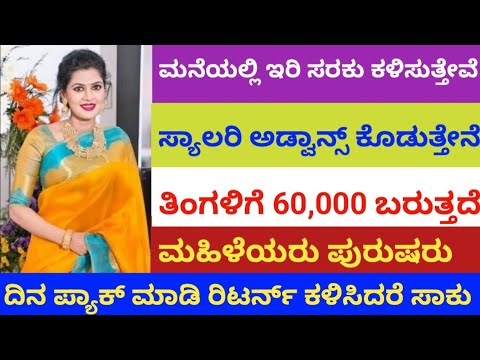 work From Home Job ಮನೆಯಲ್ಲಿ ಕುಳಿತು ಕೆಲಸ ಮಾಡಿ ||Support Specialist || how to make money