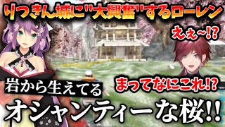 【ローレン】桜凛月の和風建築を見つけ…その完成度の高さに大興奮するローレン！【切り抜き/にじさんじ/にじARK /ローレン・イロアス/りつきん】