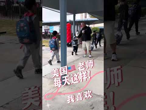 美国老师日常工作American teacher’s daily routine