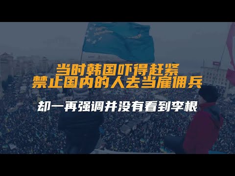 前阵子，自称去乌克兰打仗的韩国小伙，突然人间蒸发，别人...